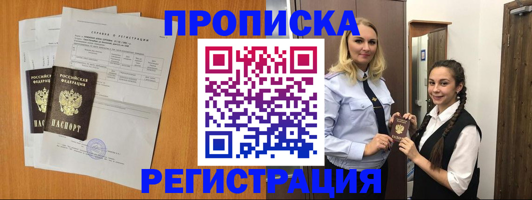 прописка в квартире в Железногорск-Илимском